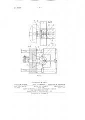 Устройство для автоматической загрузки вкладышей при прошивке их по торцу (патент 144379)
