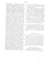 Регулируемая опора сиденья транспортного средства (патент 897606)