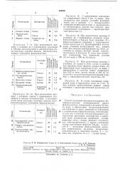 Способ получения высокомолекулярного полиформальдегида (патент 209330)