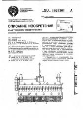 Комбинированная почвообрабатывающая машина (патент 1021361)