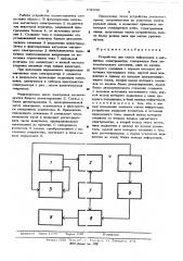 Устройство для сьема информации в магнитном спектрометре (патент 492930)