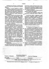Устройство для обработки гнойных ран (патент 1754120)