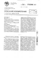 Устройство для выдачи криогенной жидкости (патент 1702080)