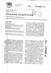 Система питания двигателя внутреннего сгорания автомобиля (патент 1793085)