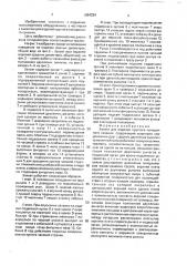 Захват для изделий круглого поперечного сечения (патент 1684234)