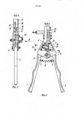 Инструмент для зачистки проводов (патент 1697164)