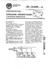 Устройство избирательного контроля состояния изоляции элементов сети (патент 1213439)