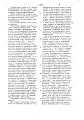 Устройство для измерения показателя тепловой инерции термопреобразователя сопротивления (патент 1216678)