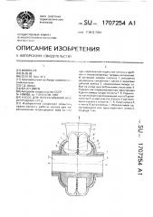 Насос для перекачивания неоднородных сред (патент 1707254)
