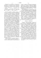 Привод (патент 1472319)
