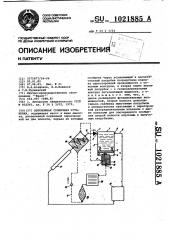 Автономная солнечная установка (патент 1021885)