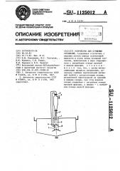 Устройство для сгущения суспензий (патент 1125012)