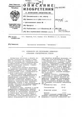 Модификатор для легированных алюминиево-кремниевых заэвтектических сплавов (патент 602583)