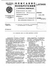 Резиновая смесь на основе диенового каучука (патент 979408)