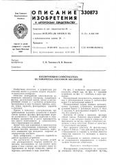 Изолирующий самоспасатель на химически связанном кислороде (патент 330873)
