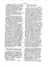 Огнеупорная масса (патент 1079638)