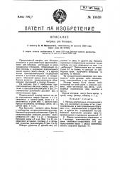 Матрац для больных (патент 10830)