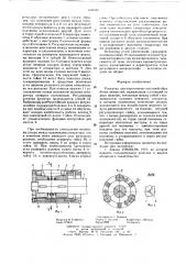 Раскатка для упрочняюще-чистовой обработки отверстий (патент 640840)