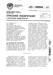 Установка для широкослойной наплавки конических поверхностей (патент 1496946)