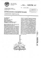 Устройство для автоматической установки изделия (патент 1655758)