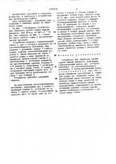 Устройство для обработки грубых кормов жидким аммиаком (патент 1426526)