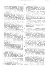 Патент ссср  383274 (патент 383274)