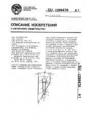 Установка для конвективной сушки (патент 1288470)