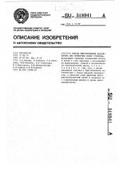 Способ приготовления катализатора для конверсии окиси углерода (патент 518941)