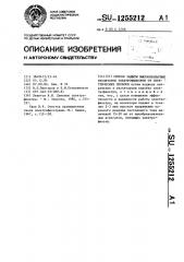 Способ защиты высоковольтных изоляторов электрофильтров от электрических пробоев (патент 1255212)