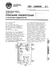Устройство для выделения признаков стилизованных знаков (патент 1529258)