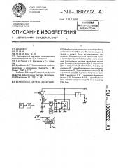 Батарейная система зажигания (патент 1802202)