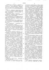 Корректор позвоночника (патент 1063404)