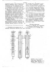 Устройство для удаления воды из скважины (патент 714011)