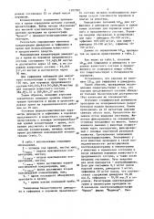 Антиастматическое средство (патент 1507392)