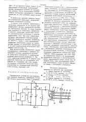 Универсальное устройство для импульсной тепловой обработки (патент 790164)