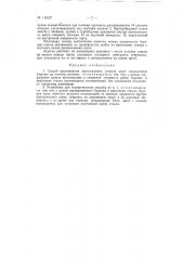 Способ прохождения вертикальных стволов шахт и устройство для его осуществления (патент 118127)