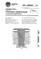 Герметичный кабельный ввод (патент 1529339)