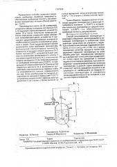 Способ регулирования температуры в реакторе (патент 1797939)