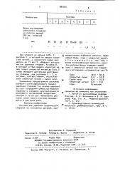 Расплав для удаления керамических стержней из точнолитых деталей (патент 885355)