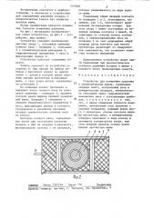Устройство для измерения давления воздуха в пневматических шинах (патент 1315840)