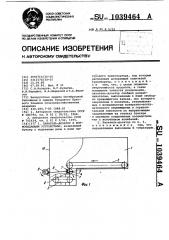 Питатель-дозатор к кормовыдающим устройствам (патент 1039464)