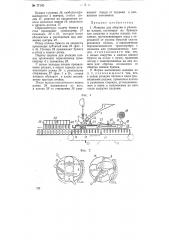 Машина для обертки и упаковки плодов (патент 77140)