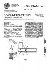 Устройство для обслуживания конвертера (патент 1694655)