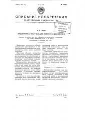 Лабораторная колонка для микрофракционировки (патент 76950)