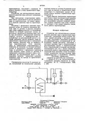 Устройство для автоматического регулирования давления пара в прямоточном парогенераторе (патент 877219)