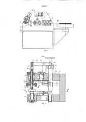 Автомат для изготовления пружинных колец (патент 1063517)