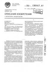 Способ приготовления белкового концентрата (патент 1787417)