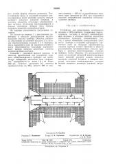 Устройство для фокусировки электронных потоков (патент 302048)