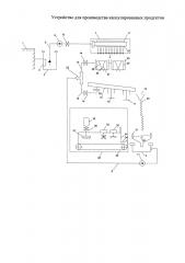 Устройство для производства капсулированных продуктов (патент 2664308)