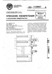 Воздухоосушитель (патент 1159607)